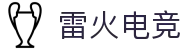 雷火电竞(中国）官方网站-APP下载TFGaming